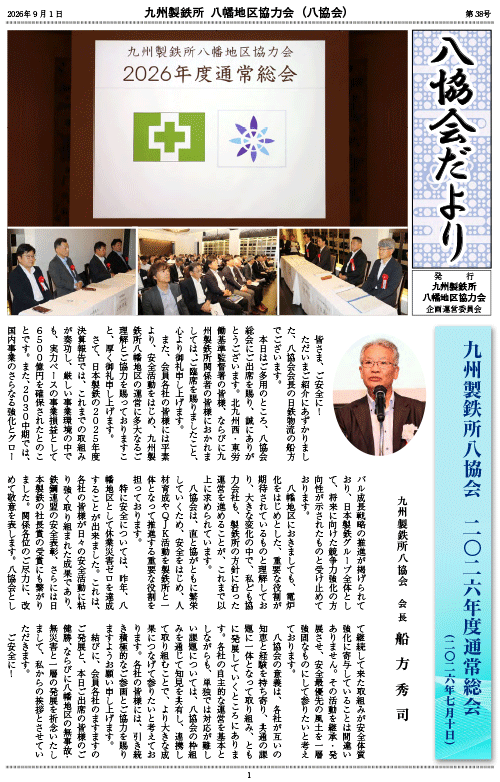 八協会だより 第38号